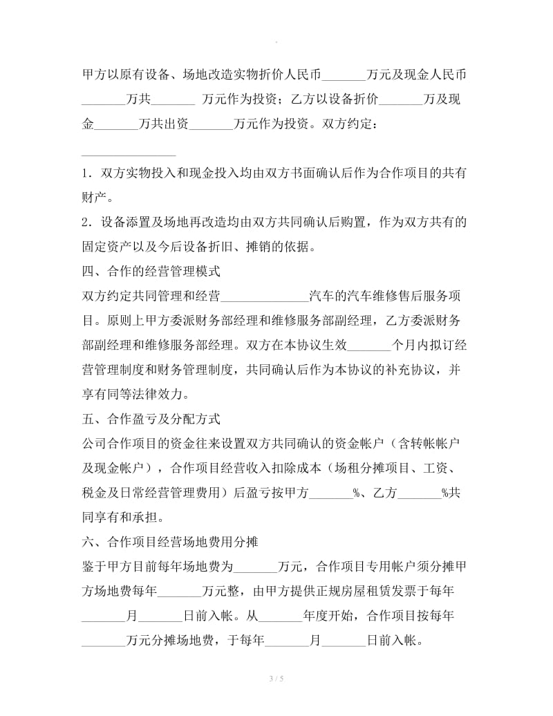 汽车维修售后业务合作协议_第3页