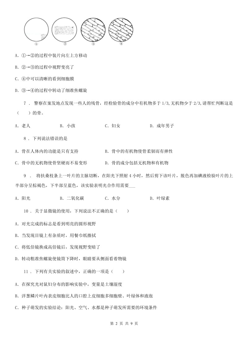 人教版（新课程标准）2019-2020学年七年级上学期期末考试生物试题A卷（测试）_第2页