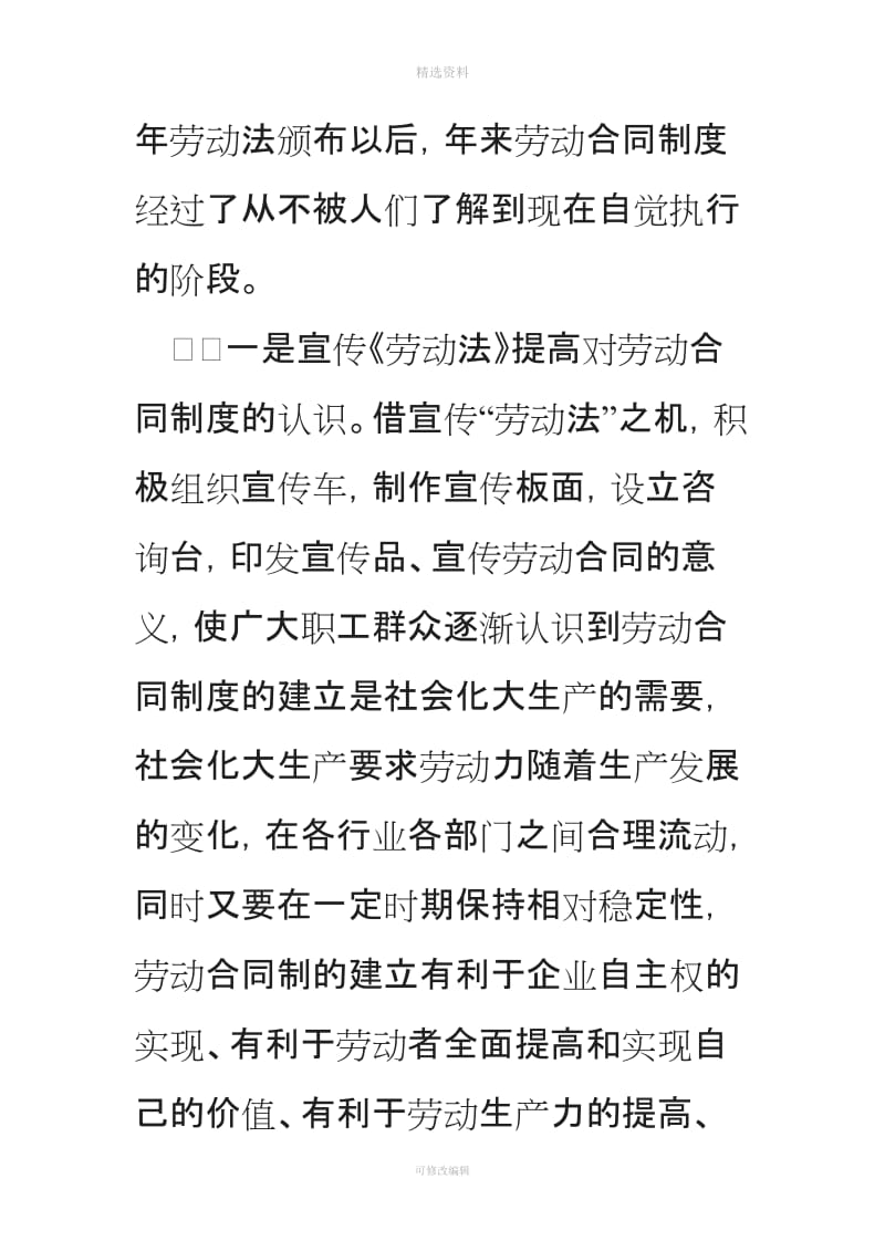 关于我市劳动合同制度调研报告_第3页