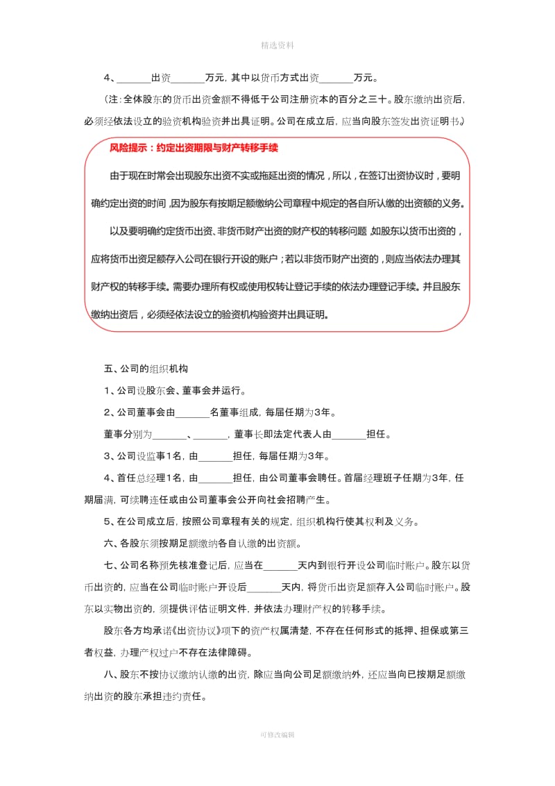 股东出资协议书范本(最新公司法版本)_第2页