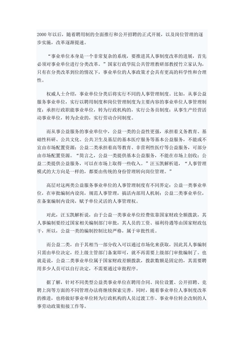 事业单位人事制度改革新部署_第2页