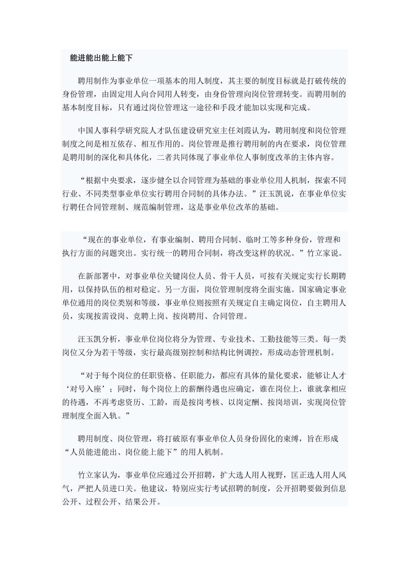 事业单位人事制度改革新部署_第3页