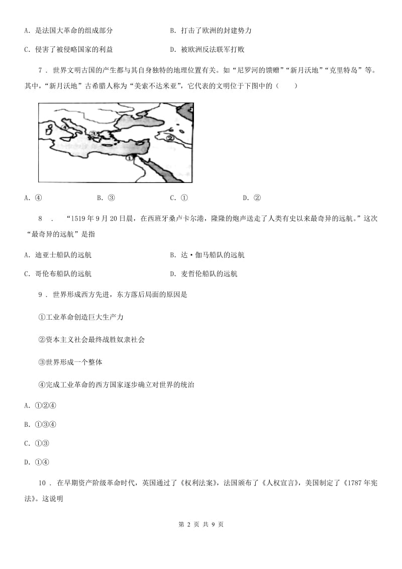 人教版2019-2020学年九年级9月月考历史试题（I）卷_第2页