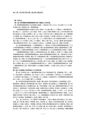 Yacn《會(huì)計(jì)制度設(shè)計(jì)》形成性考核冊(cè)作業(yè)答案