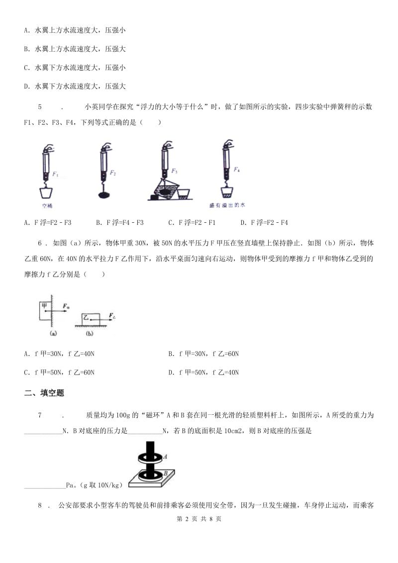 新人教版2019-2020年度八年级（下）期中物理试题（I）卷_第2页