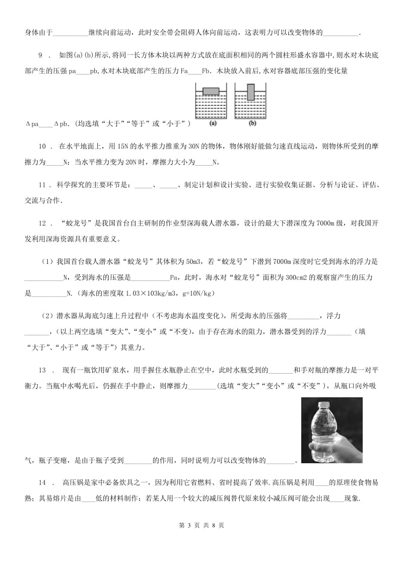 新人教版2019-2020年度八年级（下）期中物理试题（I）卷_第3页