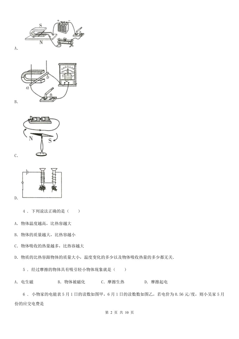 新人教版2019版九年级（上）期末考试物理试题（第4次限时训练试卷）A卷_第2页