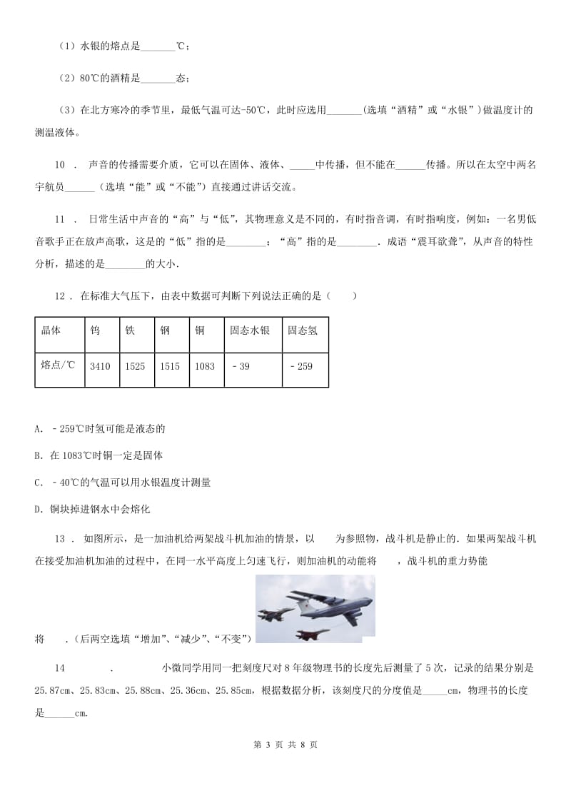 新人教版2019版八年级（上）期中考试物理试题A卷（模拟）_第3页