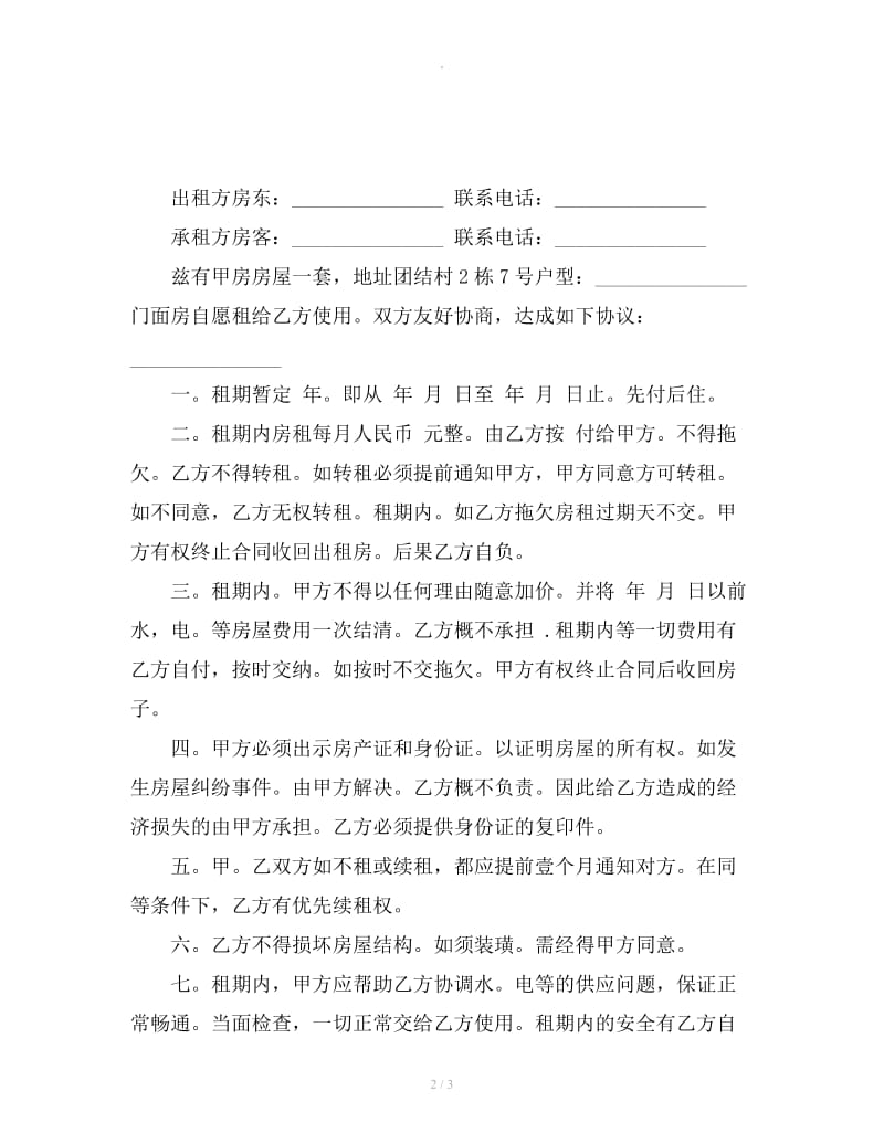 毛坯 租赁合同_第2页