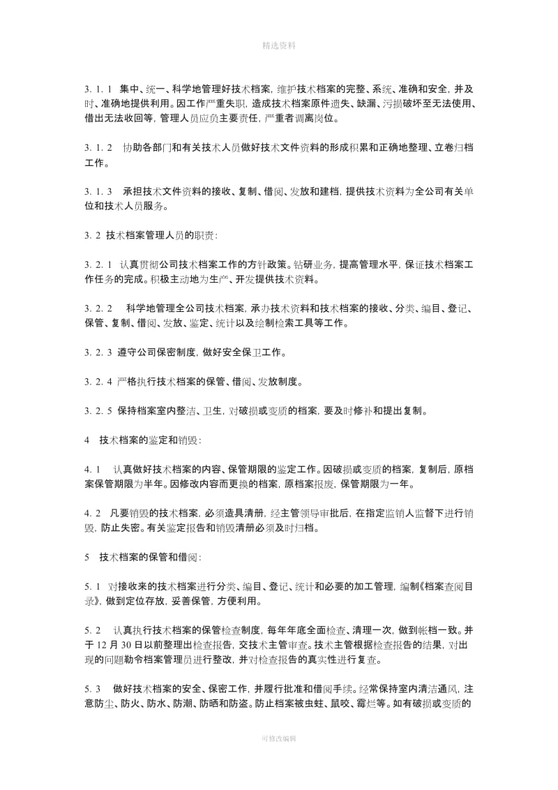 电力建设企业技术档案管理制度_第2页