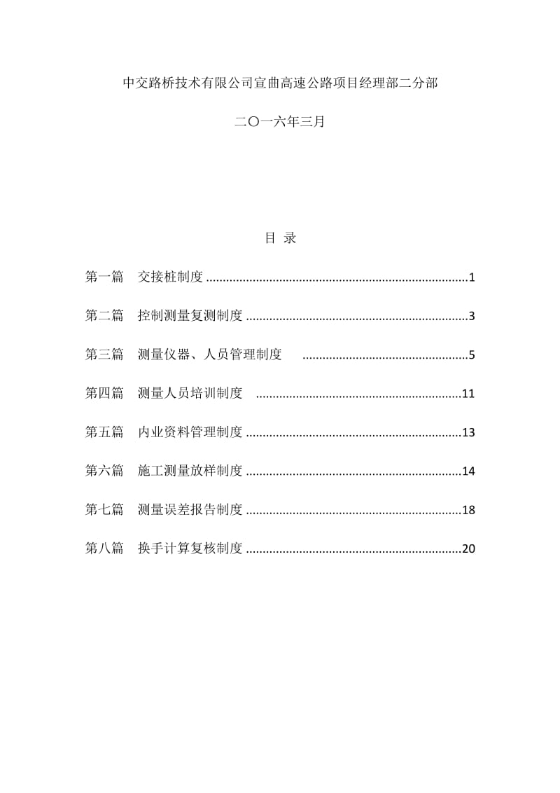 测量技术管理制度_第2页