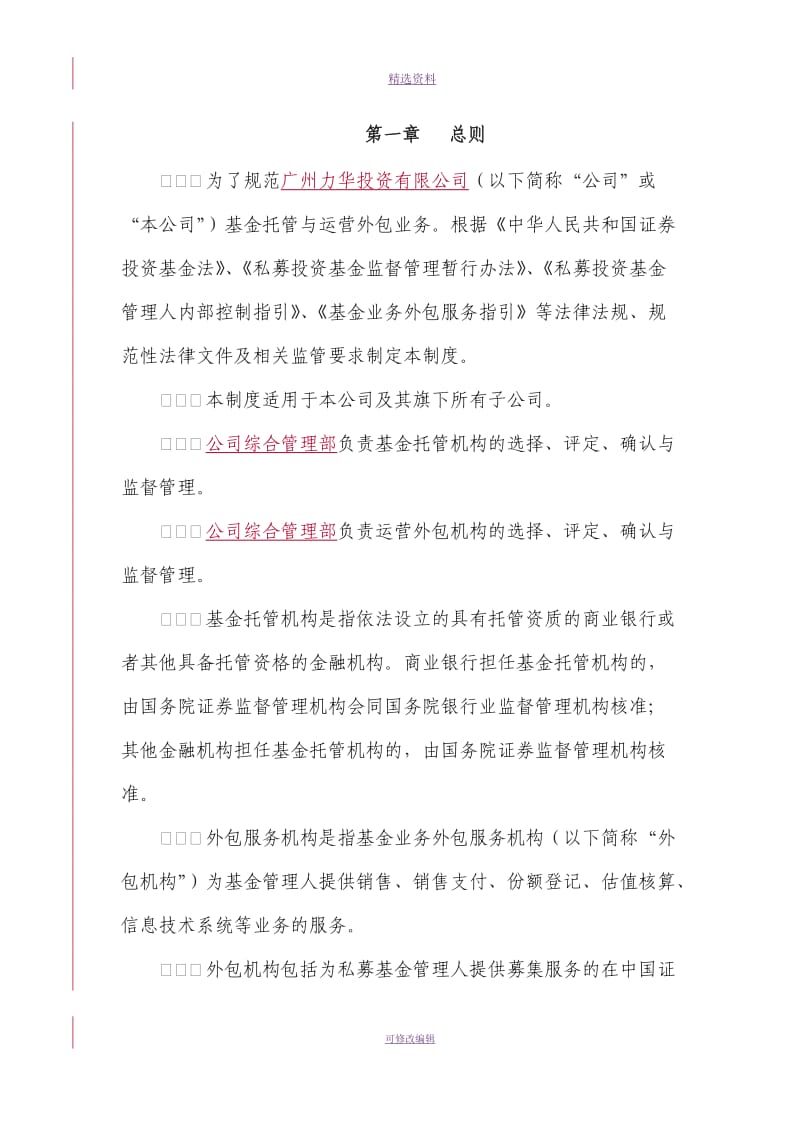 私募基金管理人备案基金托管与外包业务管理制度_第2页