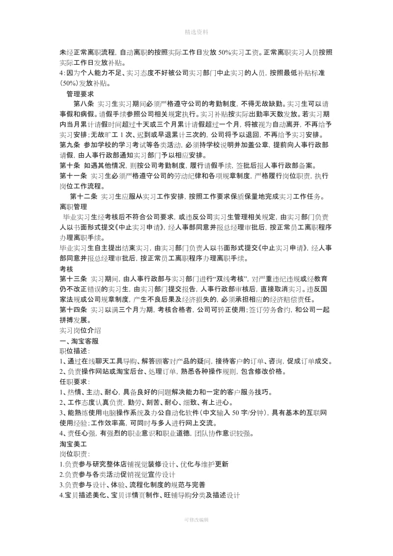 美妞公司实习生管理制度_第3页