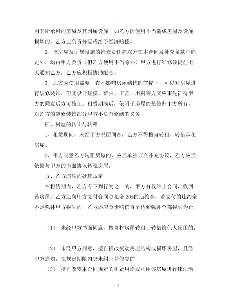 南京租房合同范本_第3页
