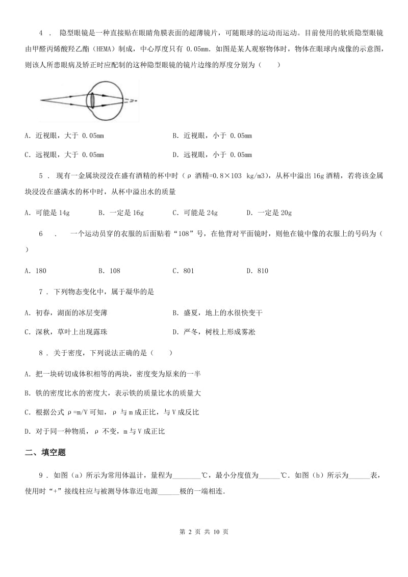 新人教版2020版八年级（上）期末物理试题A卷（测试）_第2页