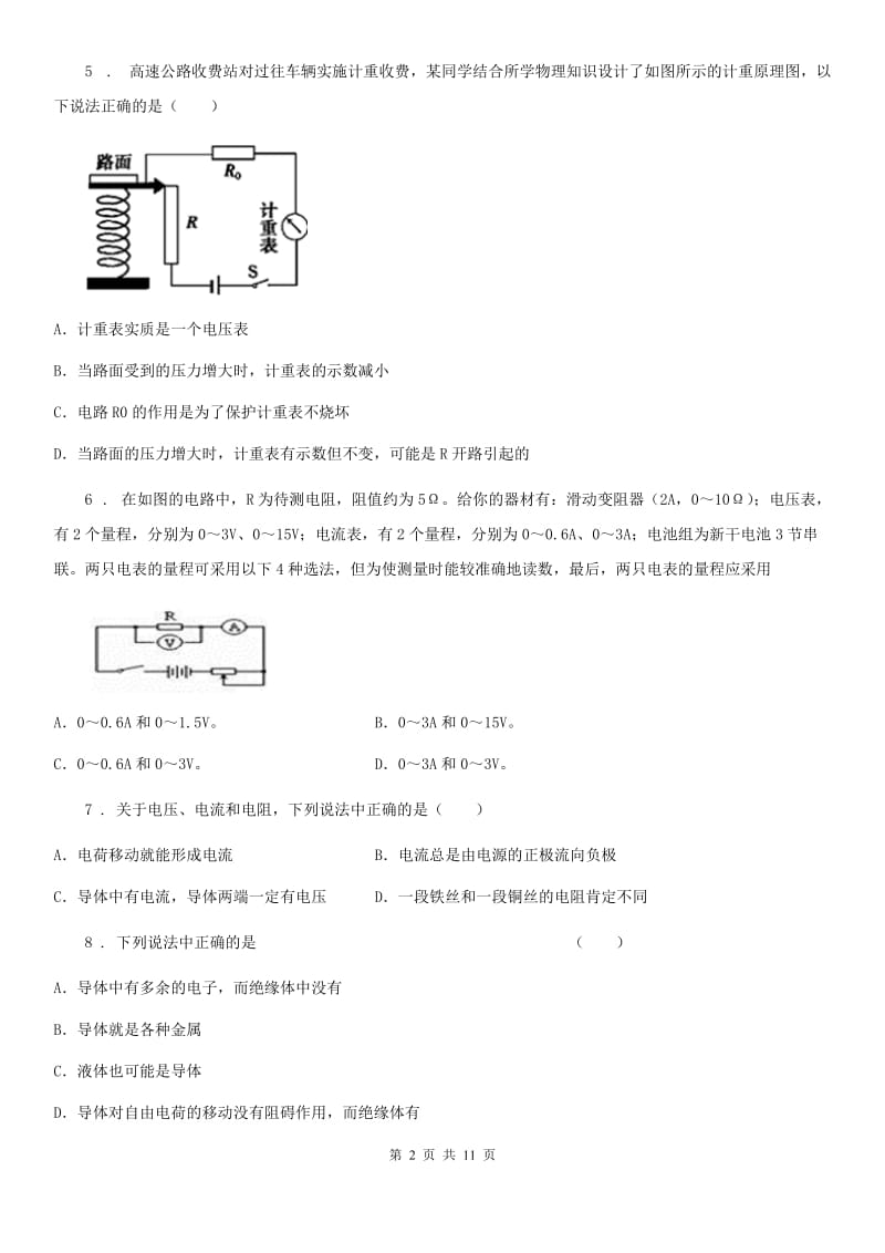 新人教版2020版九年级（上）期末考试物理试题D卷_第2页