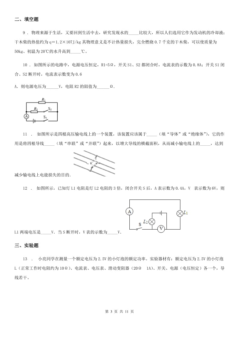 新人教版2020版九年级（上）期末考试物理试题D卷_第3页