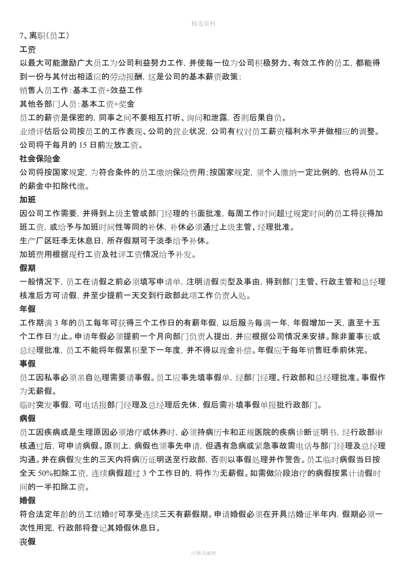 公司聘用离职考勤及休假制度_第3页