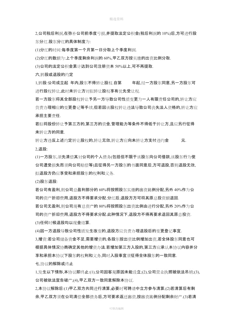 公司合作协议书范本73936_第3页