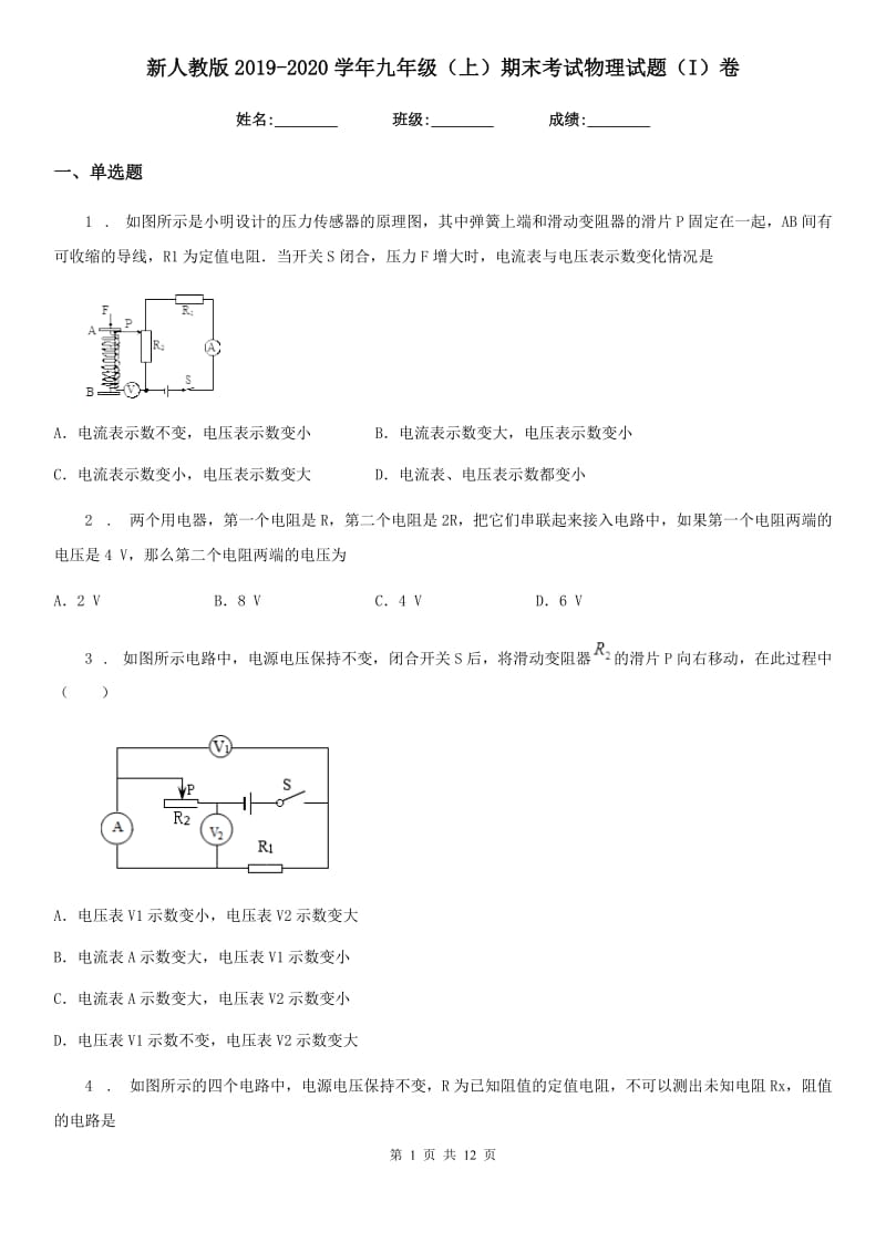 新人教版2019-2020学年九年级（上）期末考试物理试题（I）卷（检测）_第1页