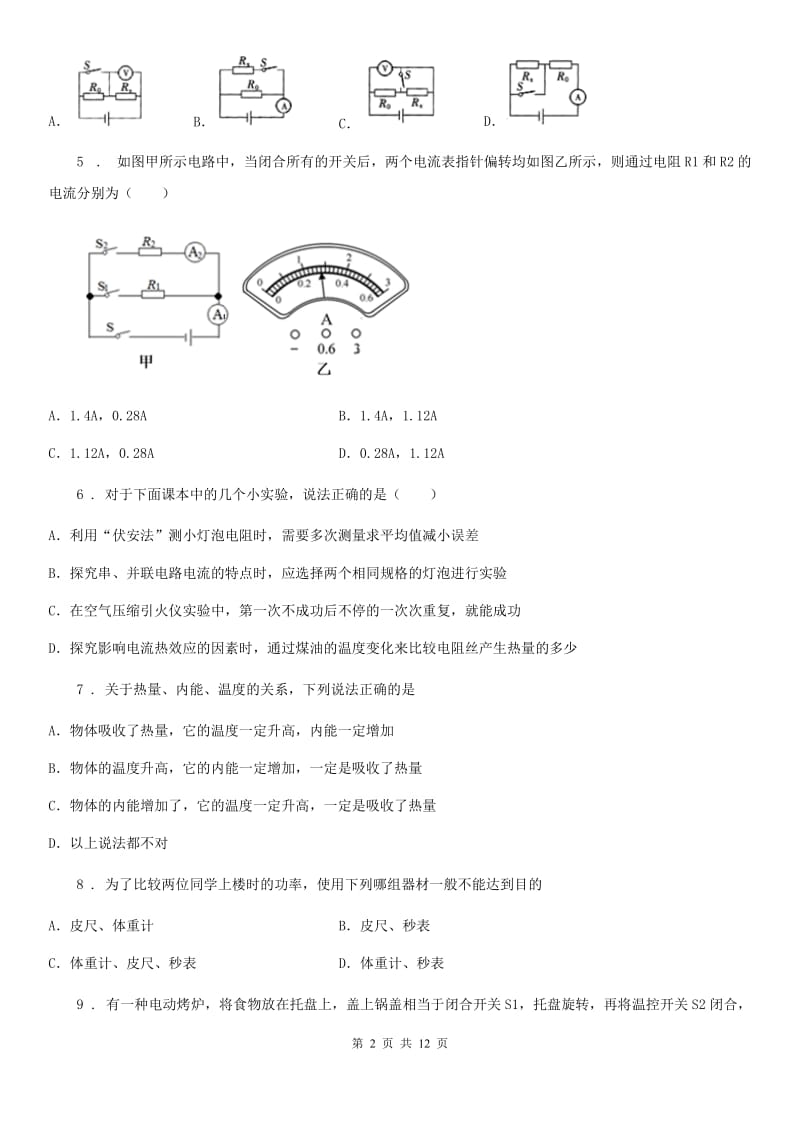 新人教版2019-2020学年九年级（上）期末考试物理试题（I）卷（检测）_第2页