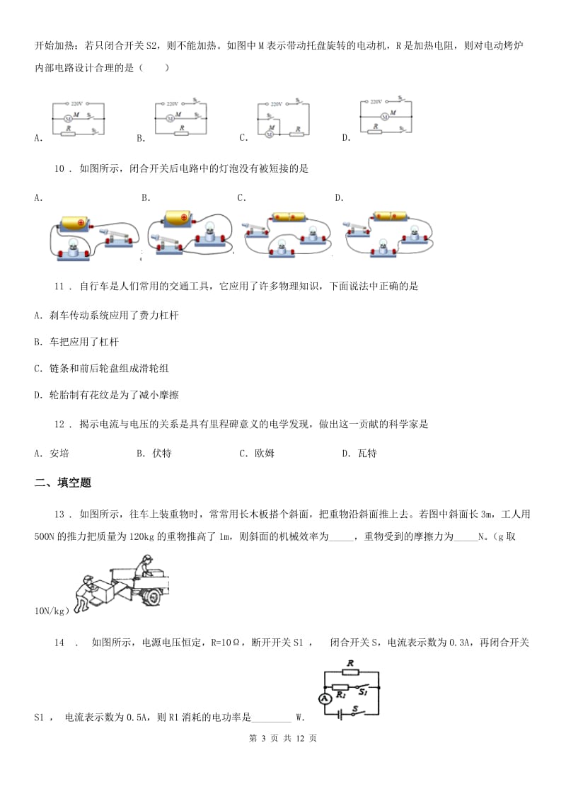 新人教版2019-2020学年九年级（上）期末考试物理试题（I）卷（检测）_第3页