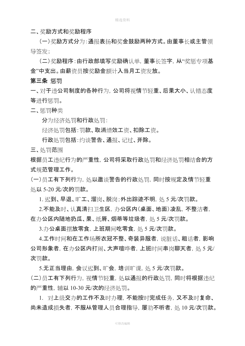 关于实行综合奖惩制度的通知_第2页