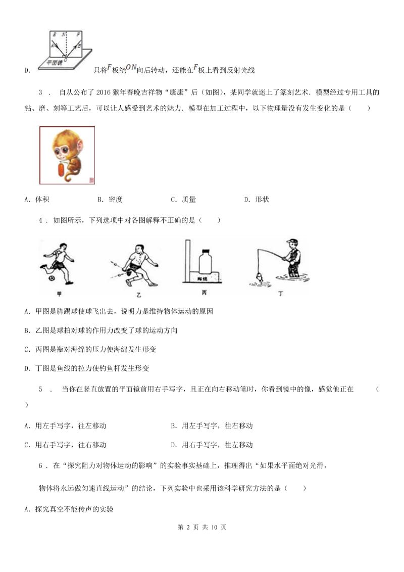 新人教版2019-2020年度八年级（上）期末考试物理试题（I）卷（练习）_第2页