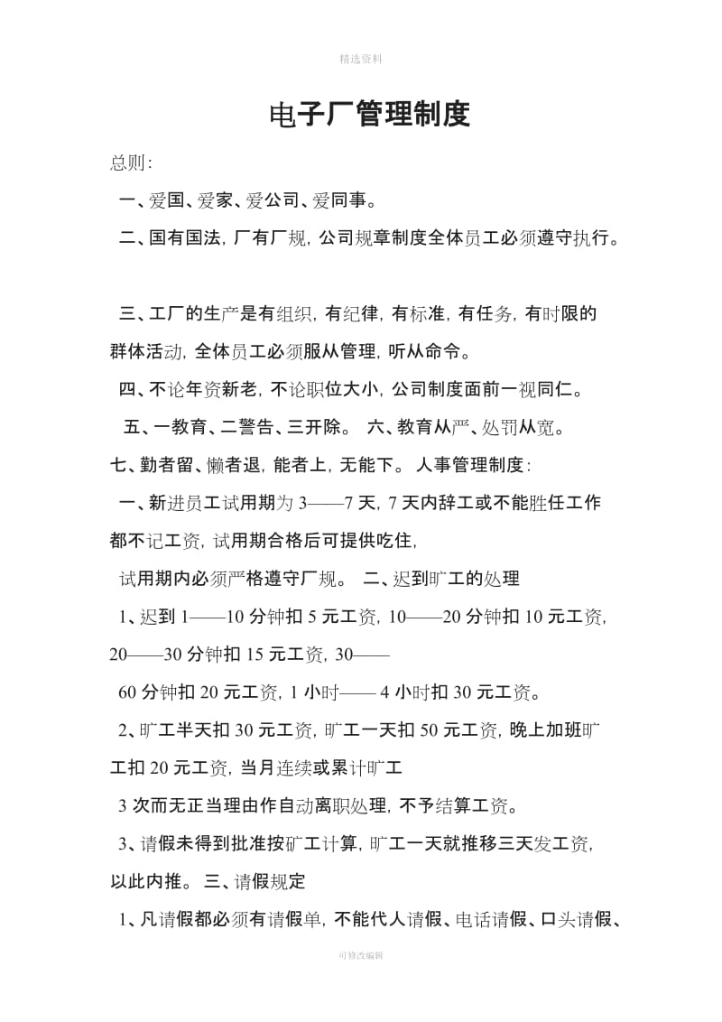 电子厂奖罚制度表_第1页