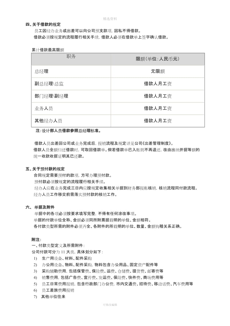 关于报销付款申请审批制度_第2页