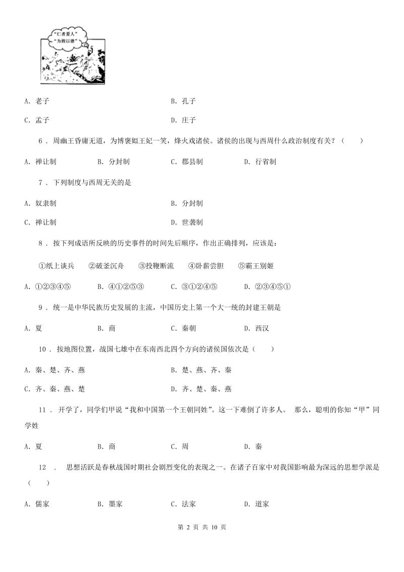 人教版2019-2020学年六年级上学期期中历史试题B卷_第2页