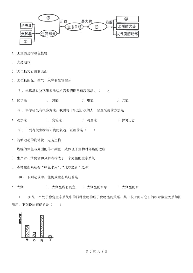 人教版（新课程标准）2019-2020年度七年级上学期第一次月考生物试题（II）卷（模拟）_第2页