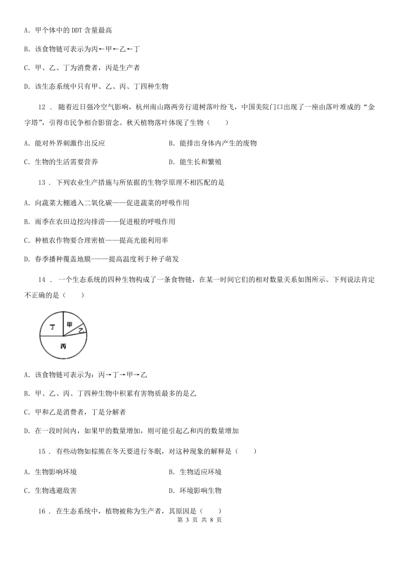 人教版（新课程标准）2019-2020年度七年级上学期第一次月考生物试题（II）卷（模拟）_第3页