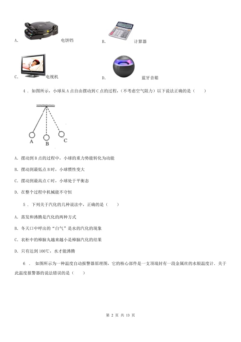 新人教版2019-2020年度九年级一模物理试题D卷（练习）_第2页