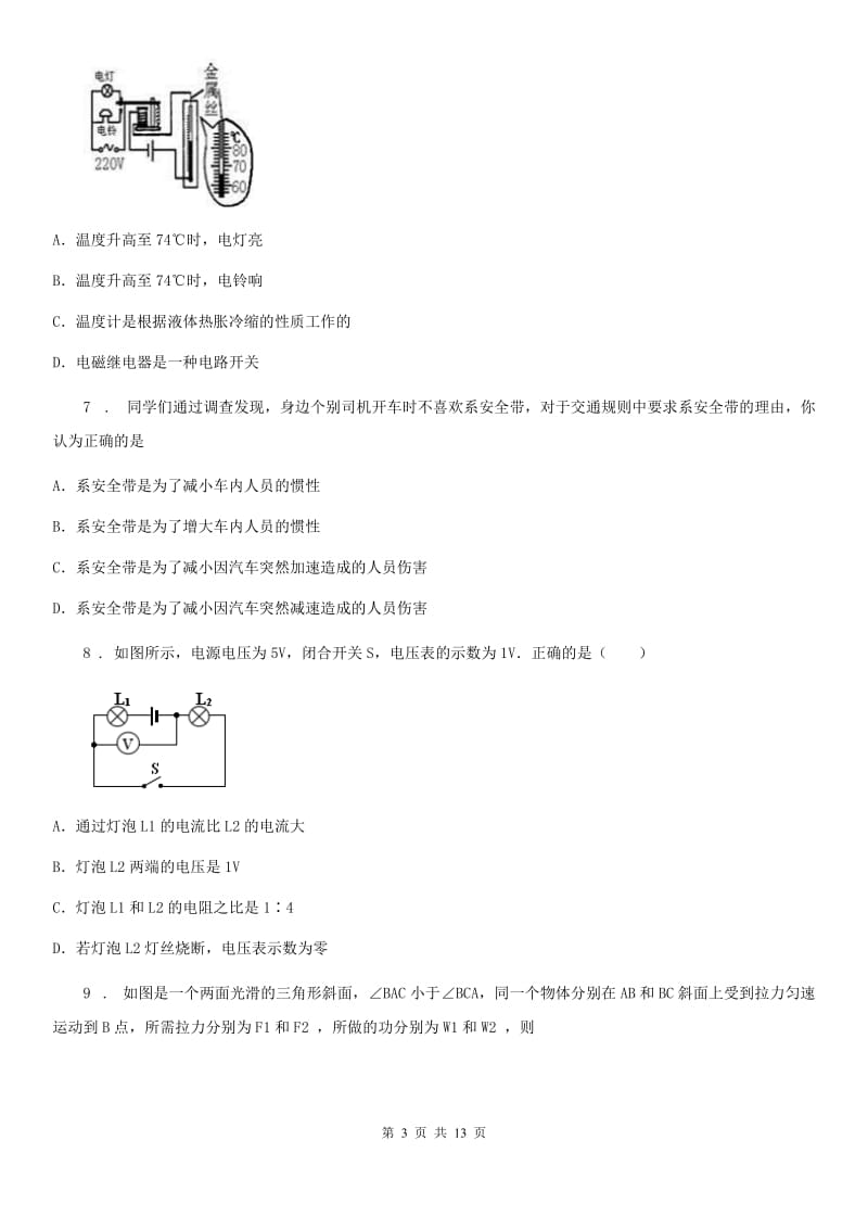 新人教版2019-2020年度九年级一模物理试题D卷（练习）_第3页