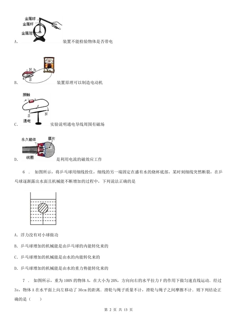 九年级3月月考物理试题（调研）_第2页