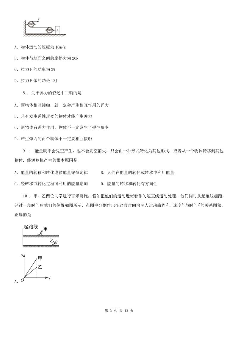 九年级3月月考物理试题（调研）_第3页