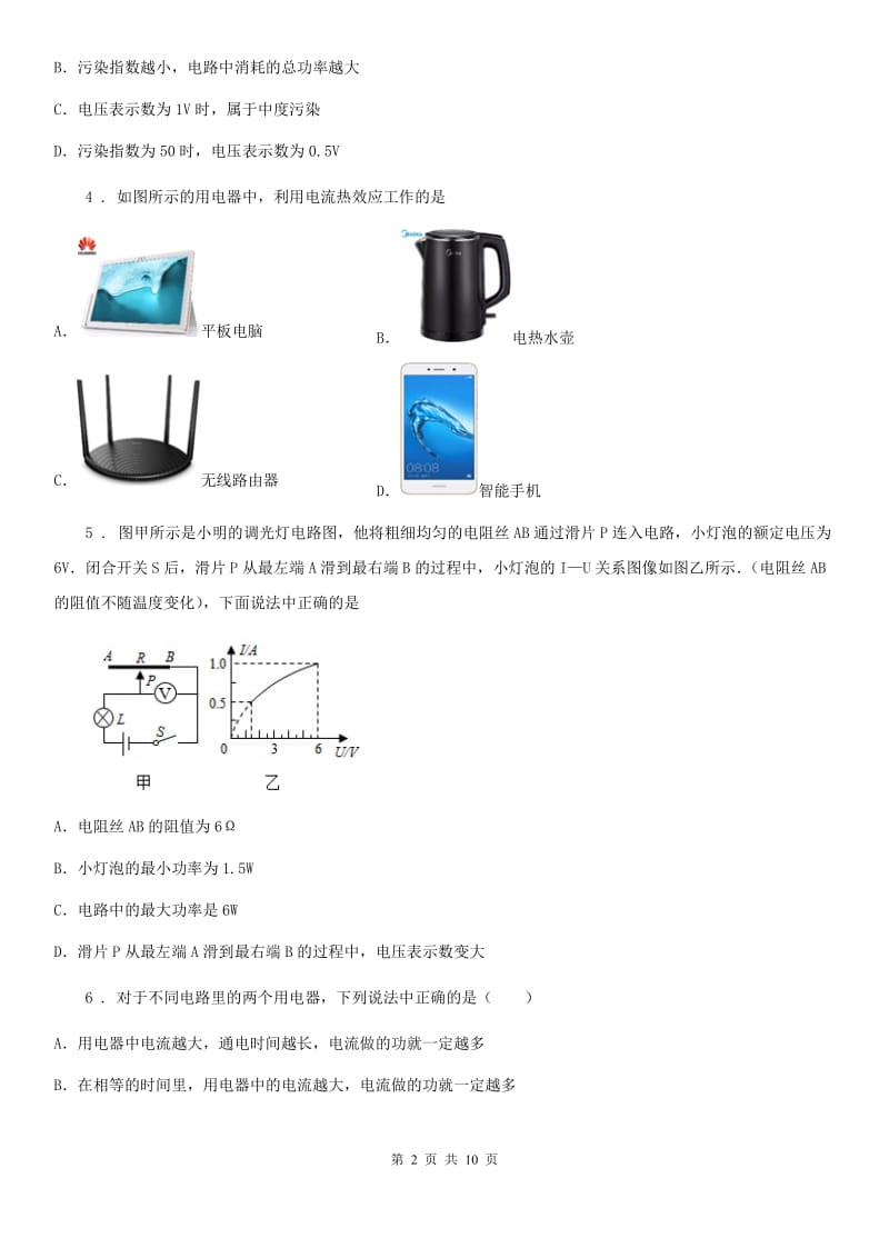 内蒙古自治区2019年九年级11月月考物理试题A卷_第2页