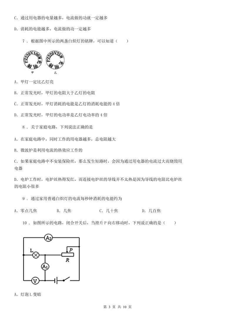 内蒙古自治区2019年九年级11月月考物理试题A卷_第3页