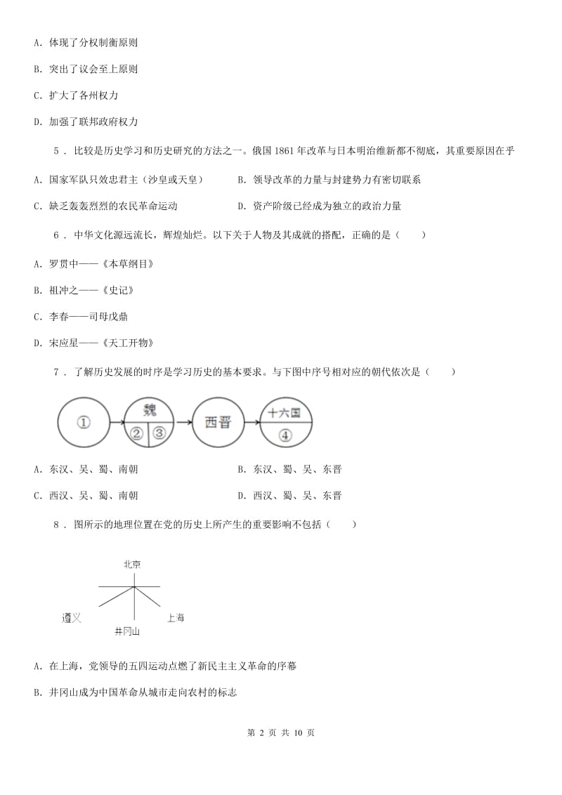 人教版2020年初中毕业升学考试（湖北襄阳卷）历史B卷_第2页