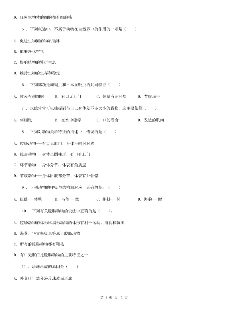 太原市2019年八年级上学期期末生物试题D卷_第2页