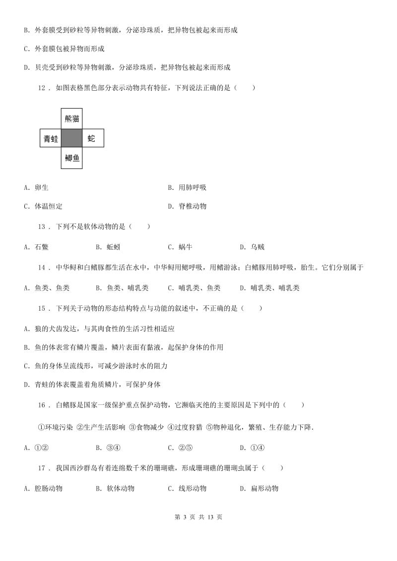 太原市2019年八年级上学期期末生物试题D卷_第3页