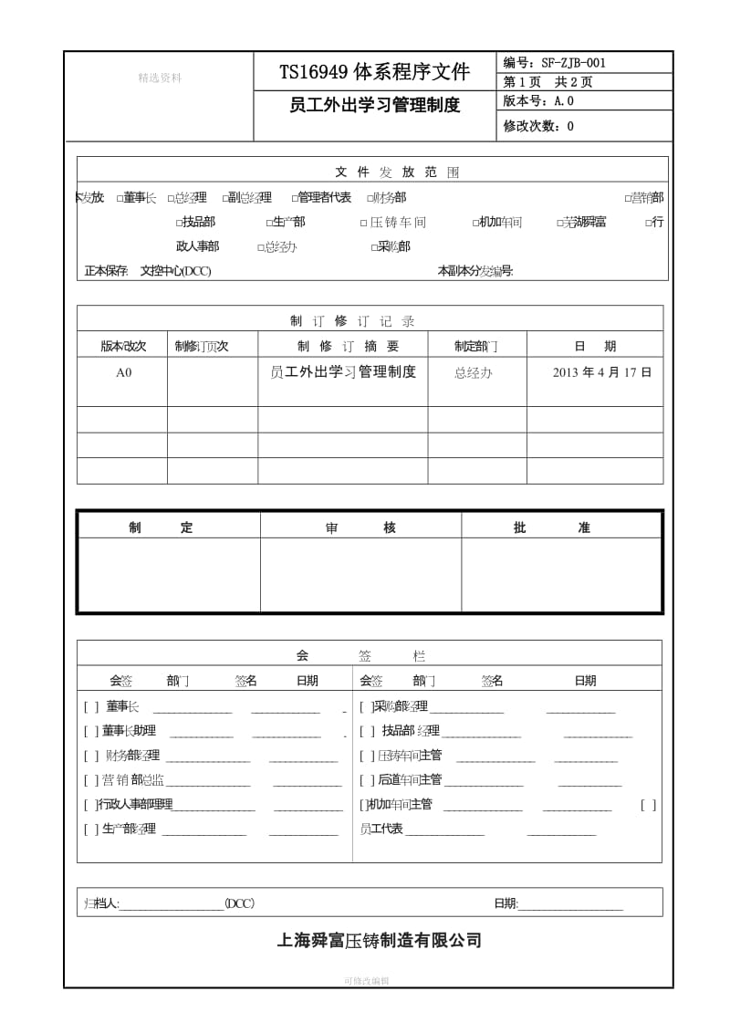 员工外出学习管理制度_第1页