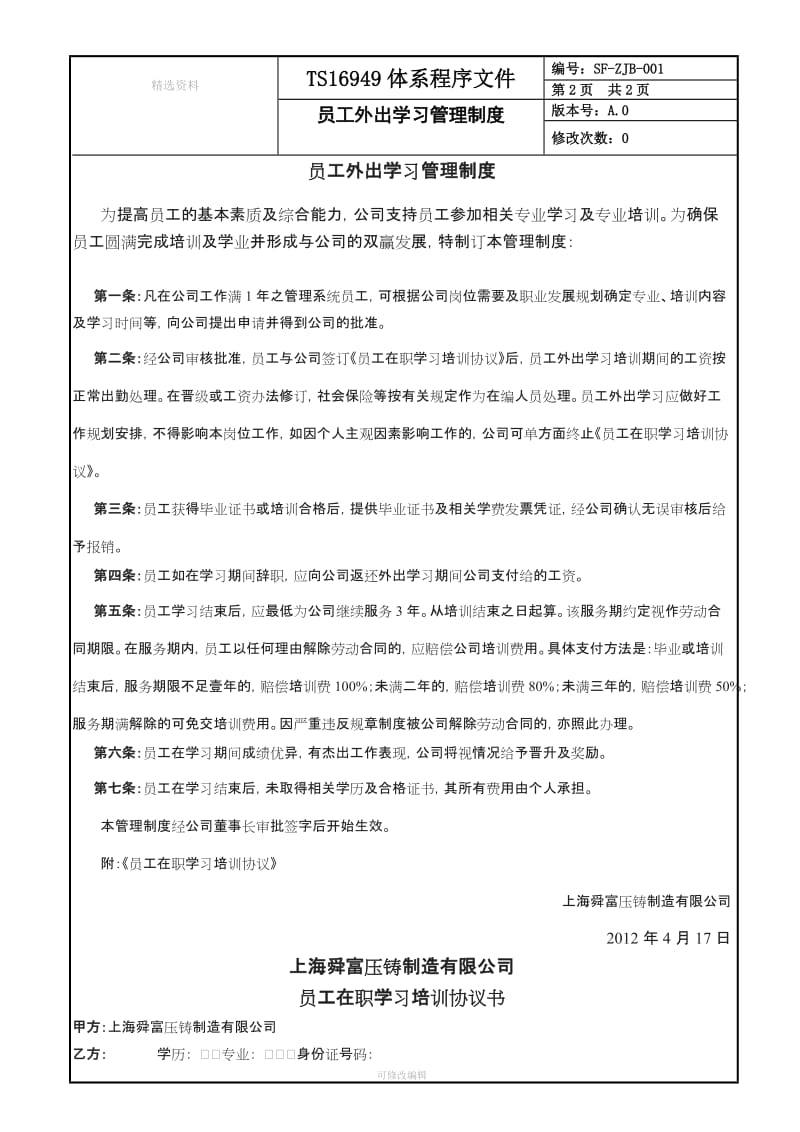 员工外出学习管理制度_第2页