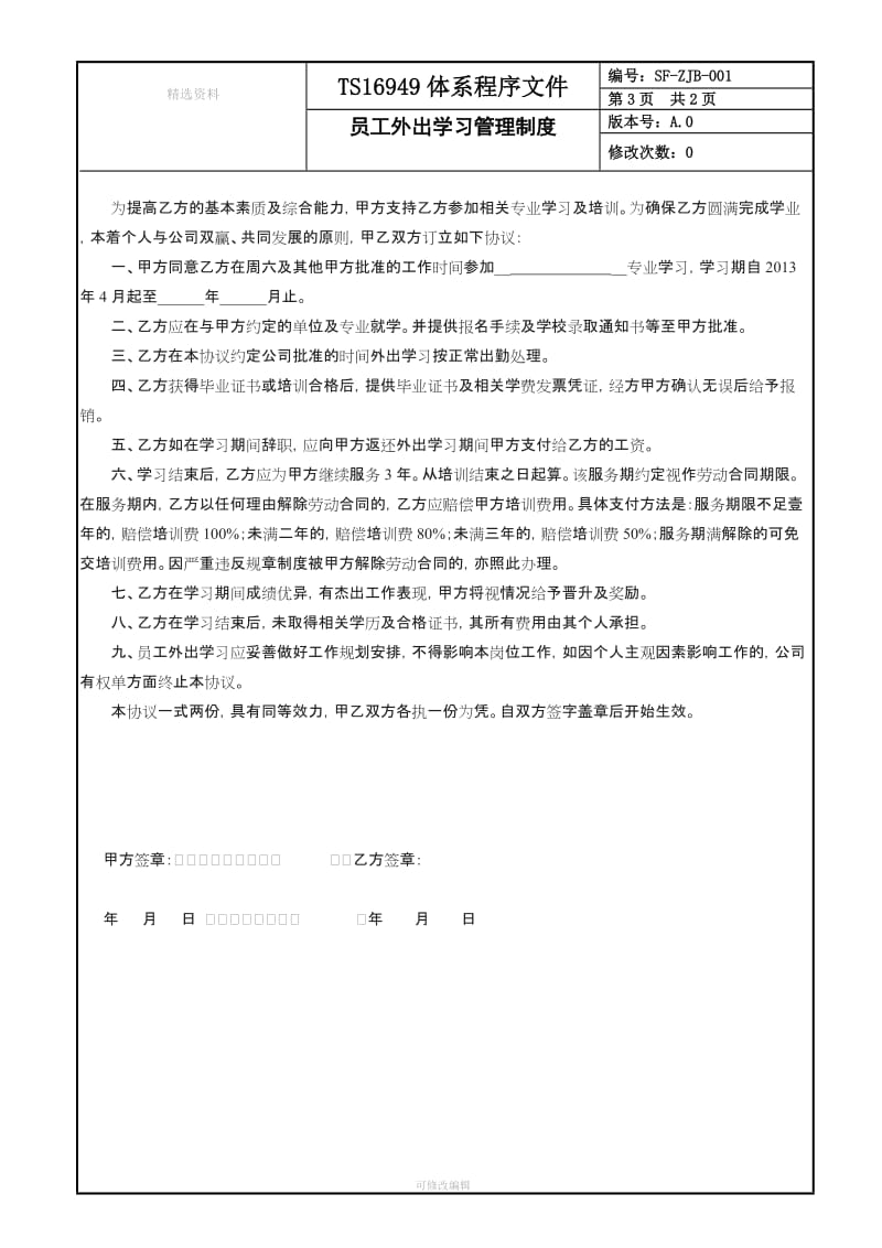 员工外出学习管理制度_第3页