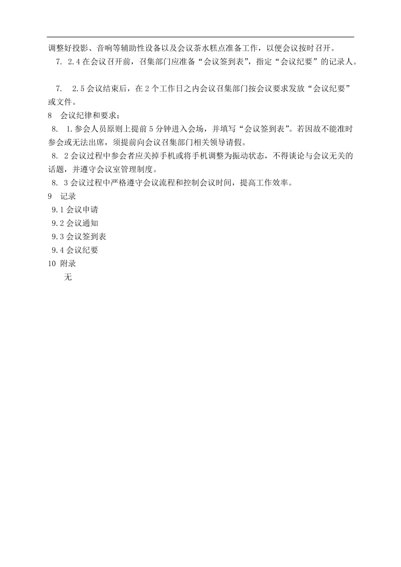 办公会议制度_第2页