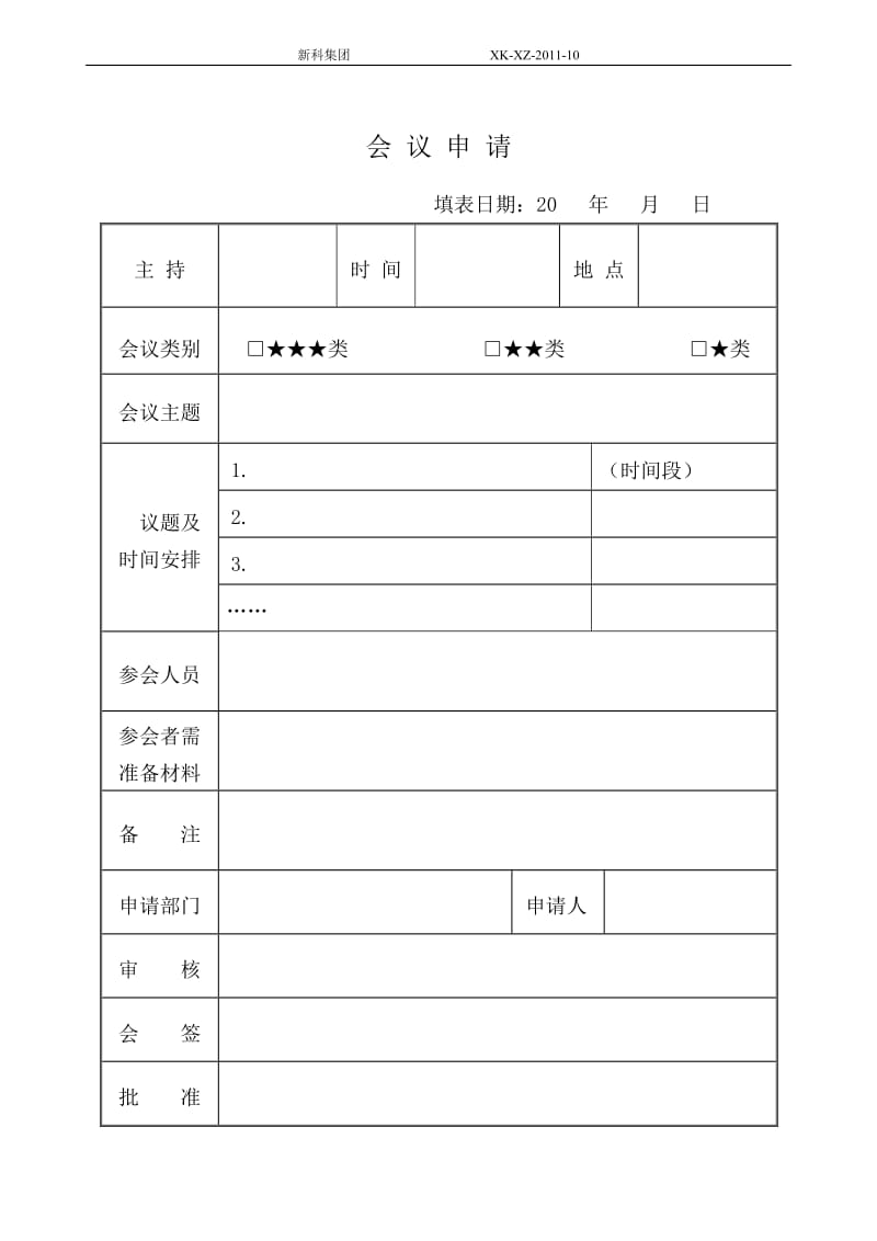 办公会议制度_第3页