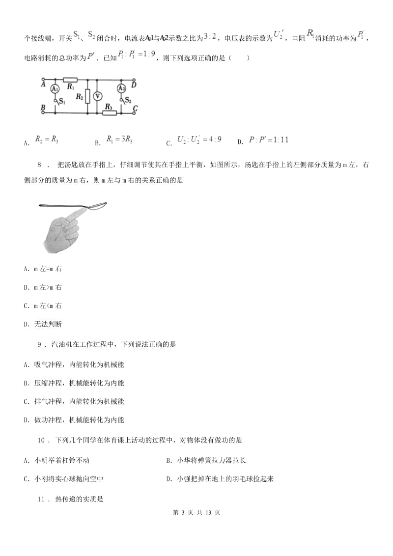 新人教版2020版九年级（上）期末物理试题（II）卷(模拟)_第3页