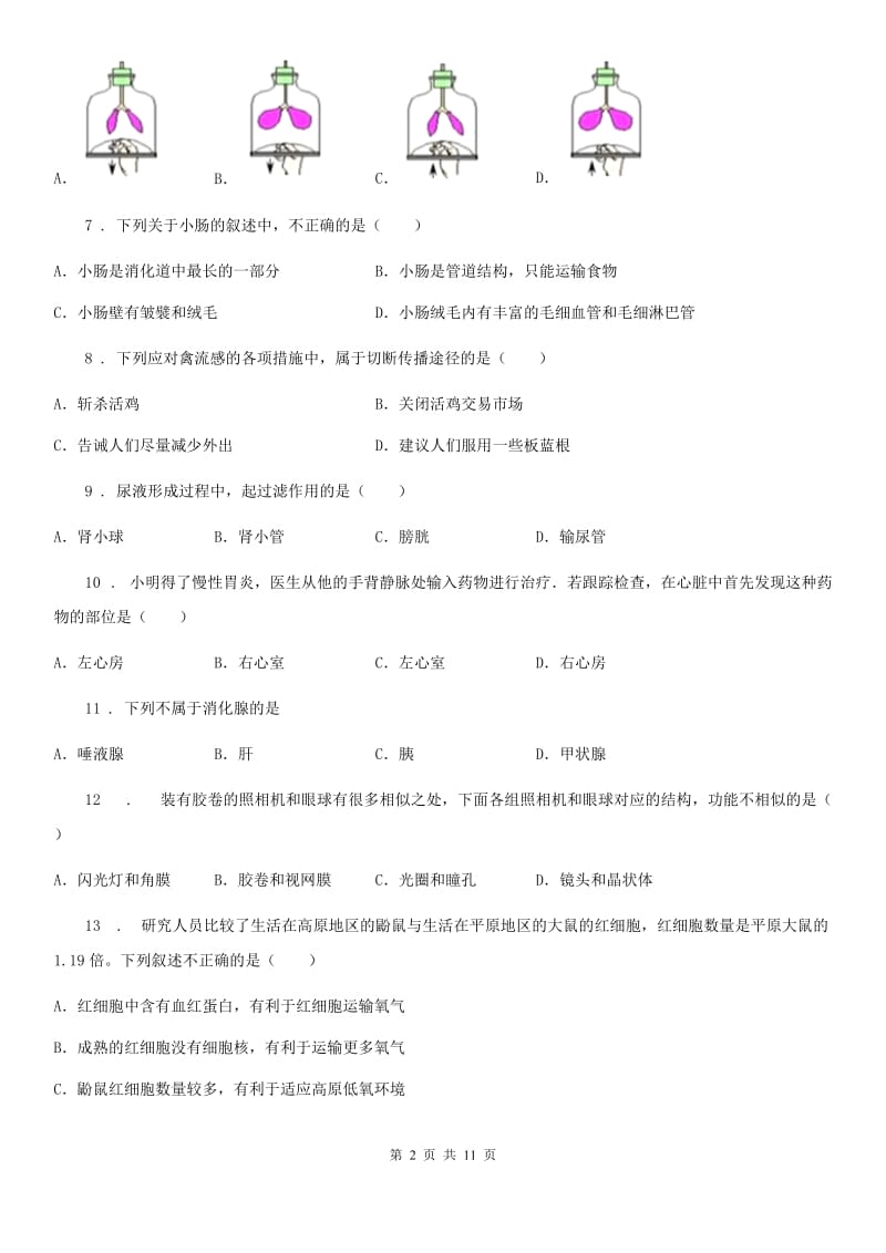 人教版（新课程标准）2019-2020学年七年级下学期第二次月考生物试题A卷_第2页