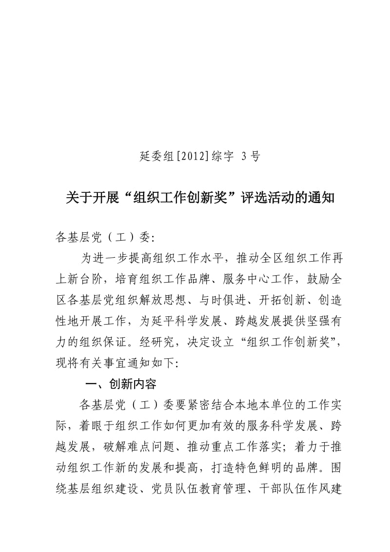 关于组织工作创新奖励制度的实施意见_第1页